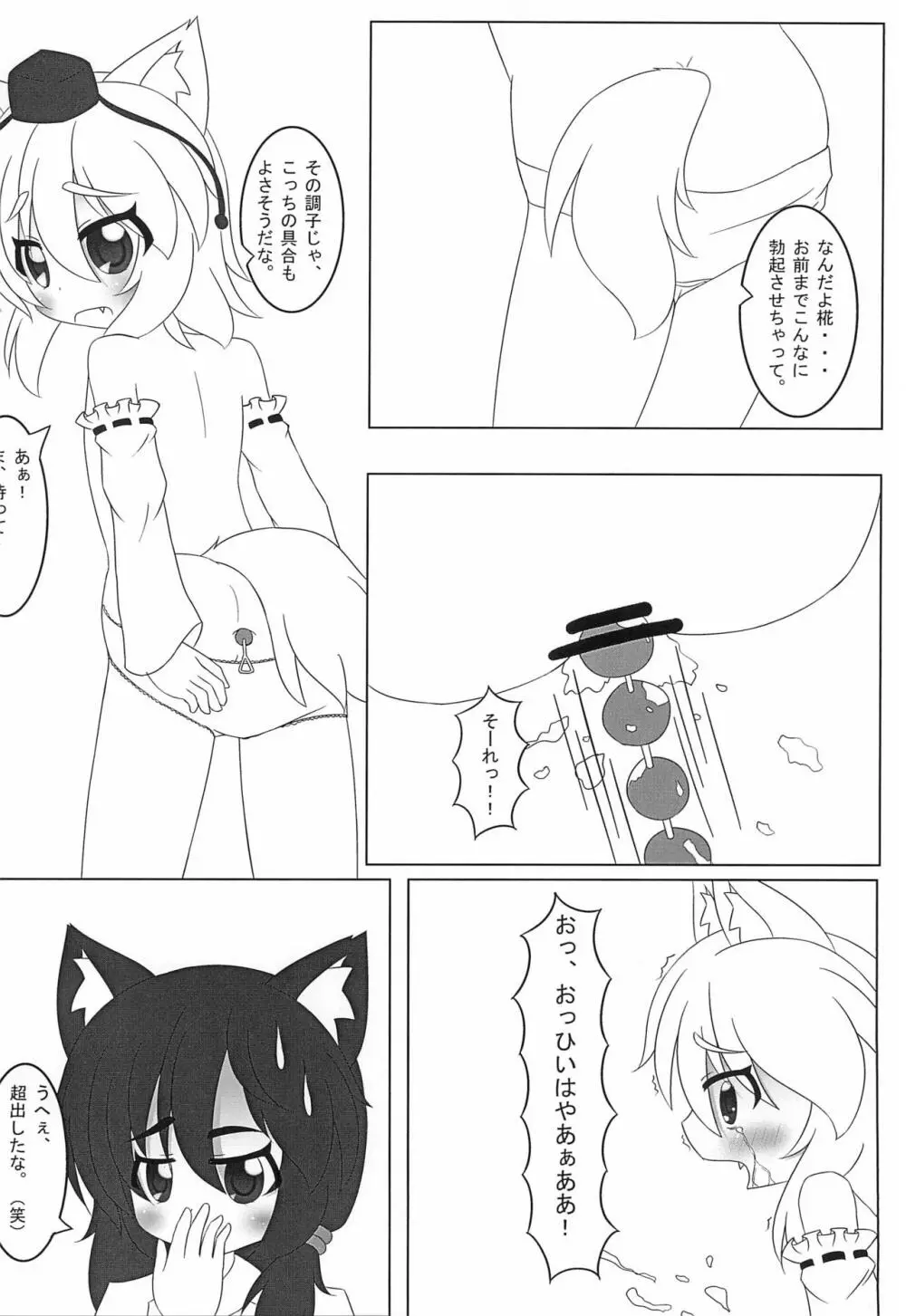 WAN2 NYAN Scramble Page.16