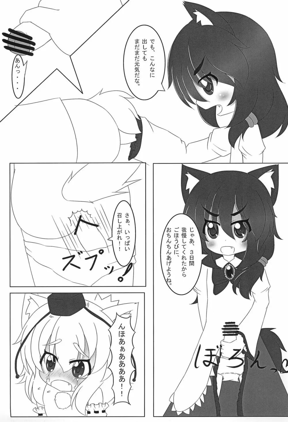 WAN2 NYAN Scramble Page.17