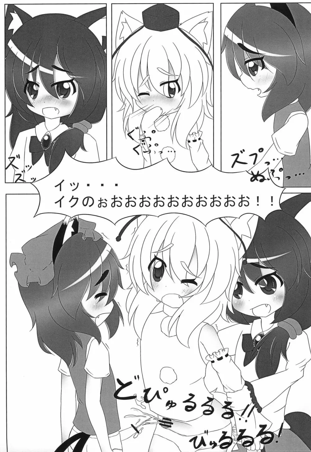 WAN2 NYAN Scramble Page.19