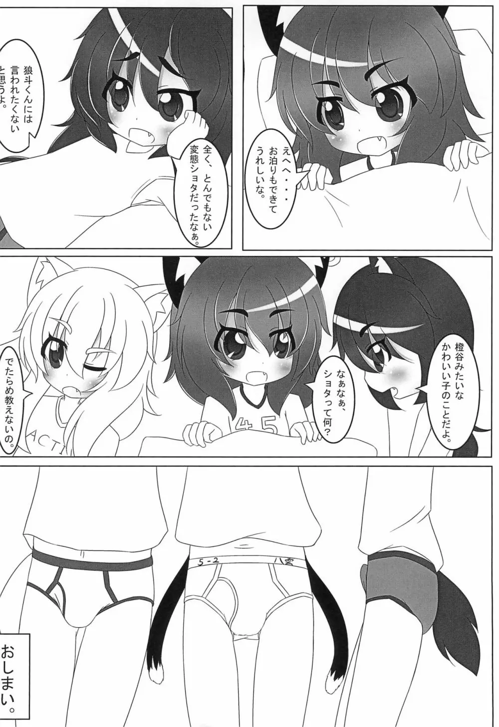 WAN2 NYAN Scramble Page.20