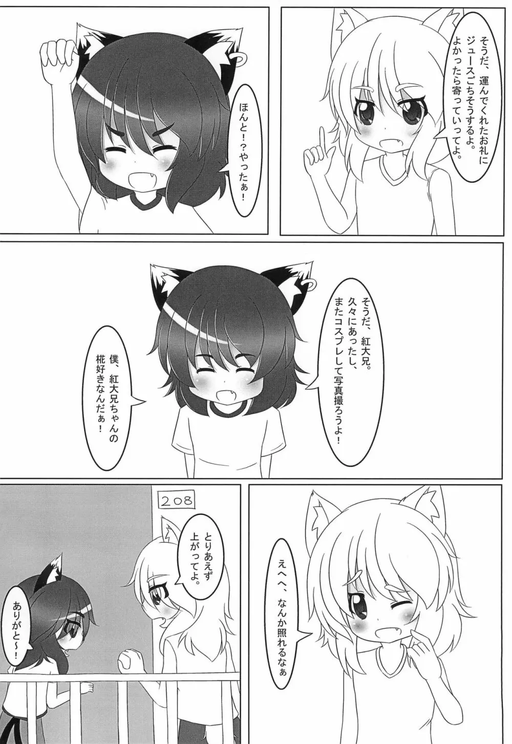 WAN2 NYAN Scramble Page.4