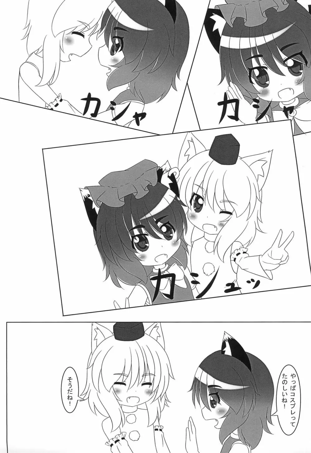 WAN2 NYAN Scramble Page.5