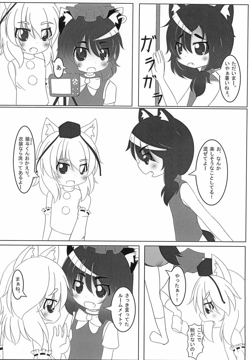 WAN2 NYAN Scramble Page.6