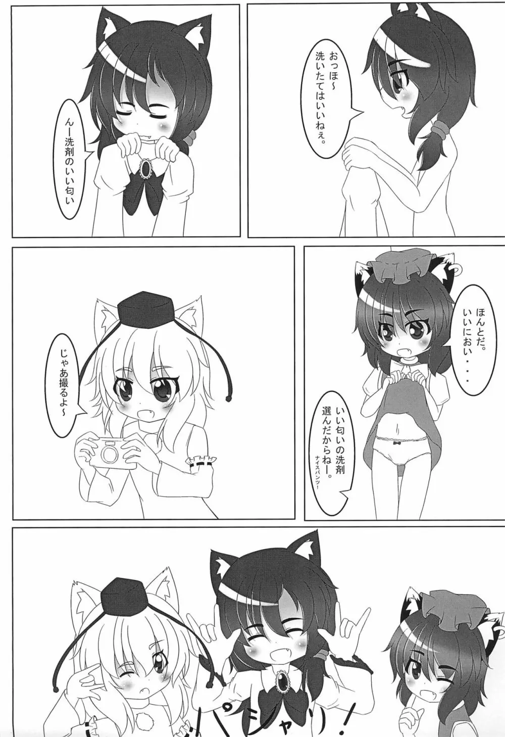 WAN2 NYAN Scramble Page.7