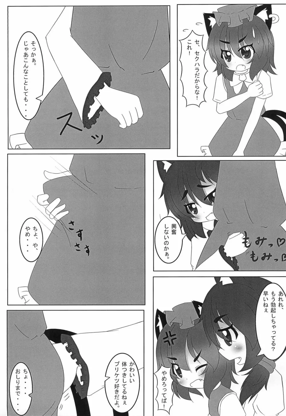 WAN2 NYAN Scramble Page.9