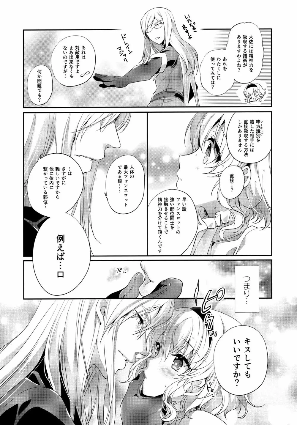 JADE×NATALIA-Recording again 5 Page.104