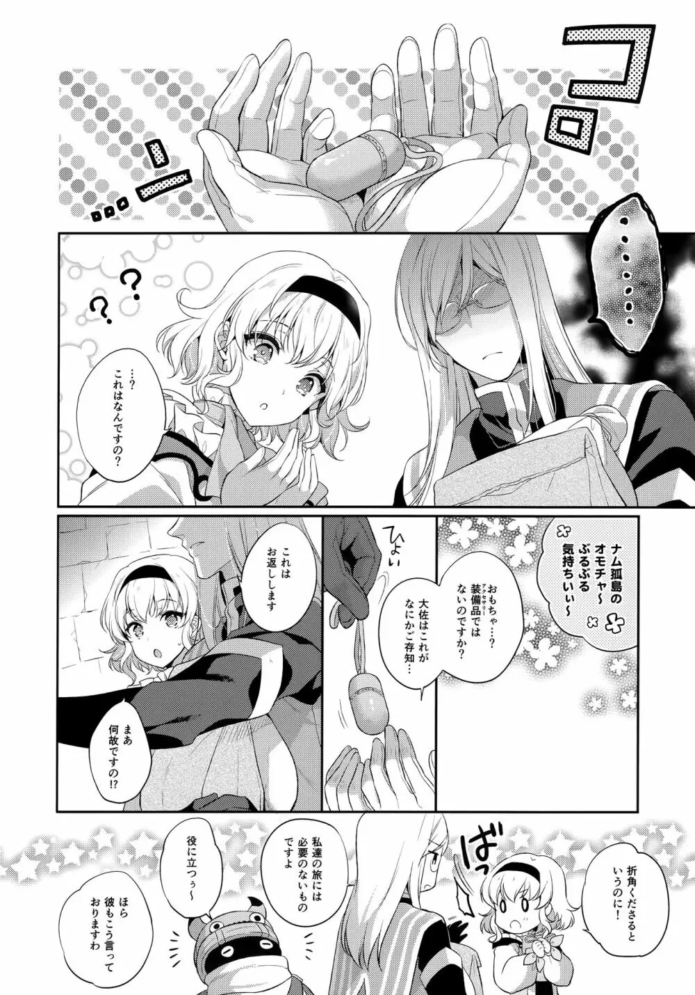 JADE×NATALIA-Recording again 5 Page.174