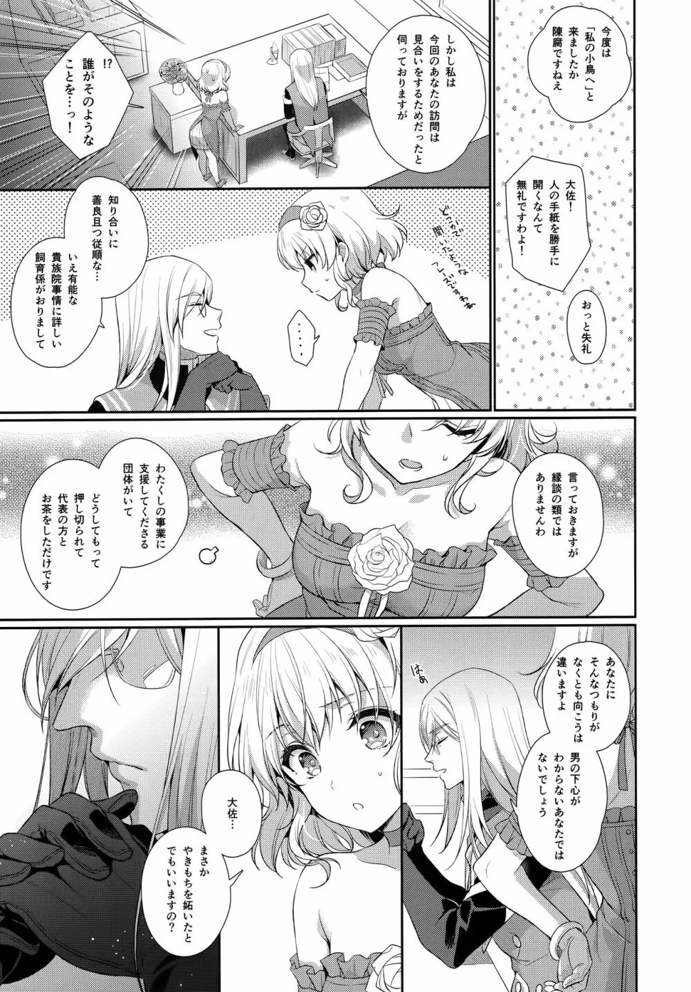 JADE×NATALIA-Recording again 5 Page.203