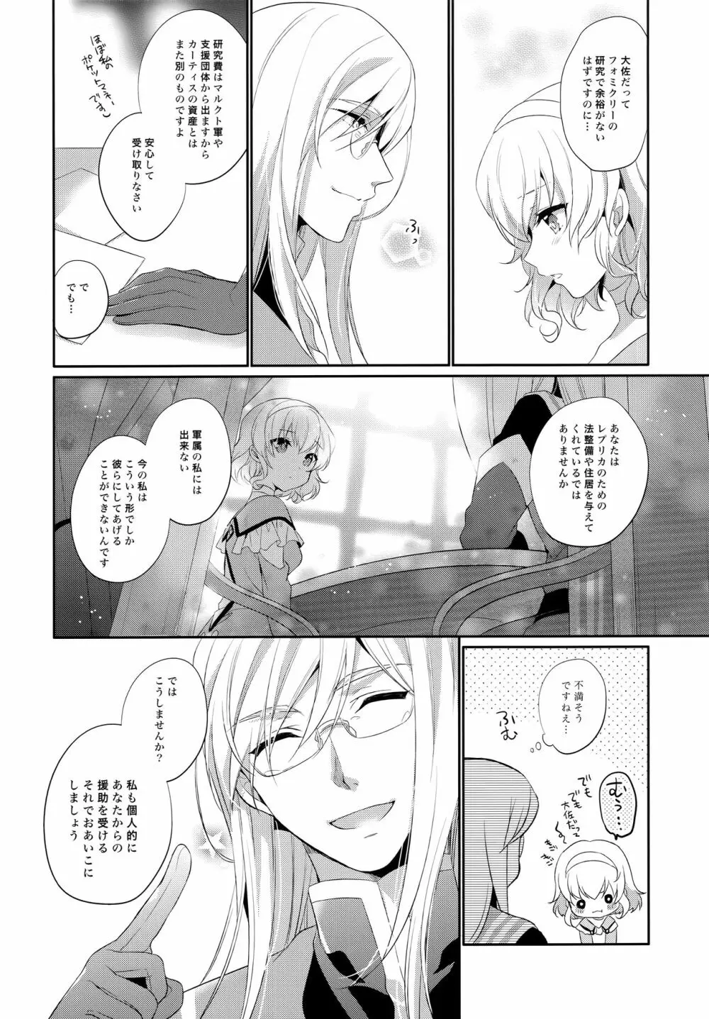 JADE×NATALIA-Recording again 5 Page.82