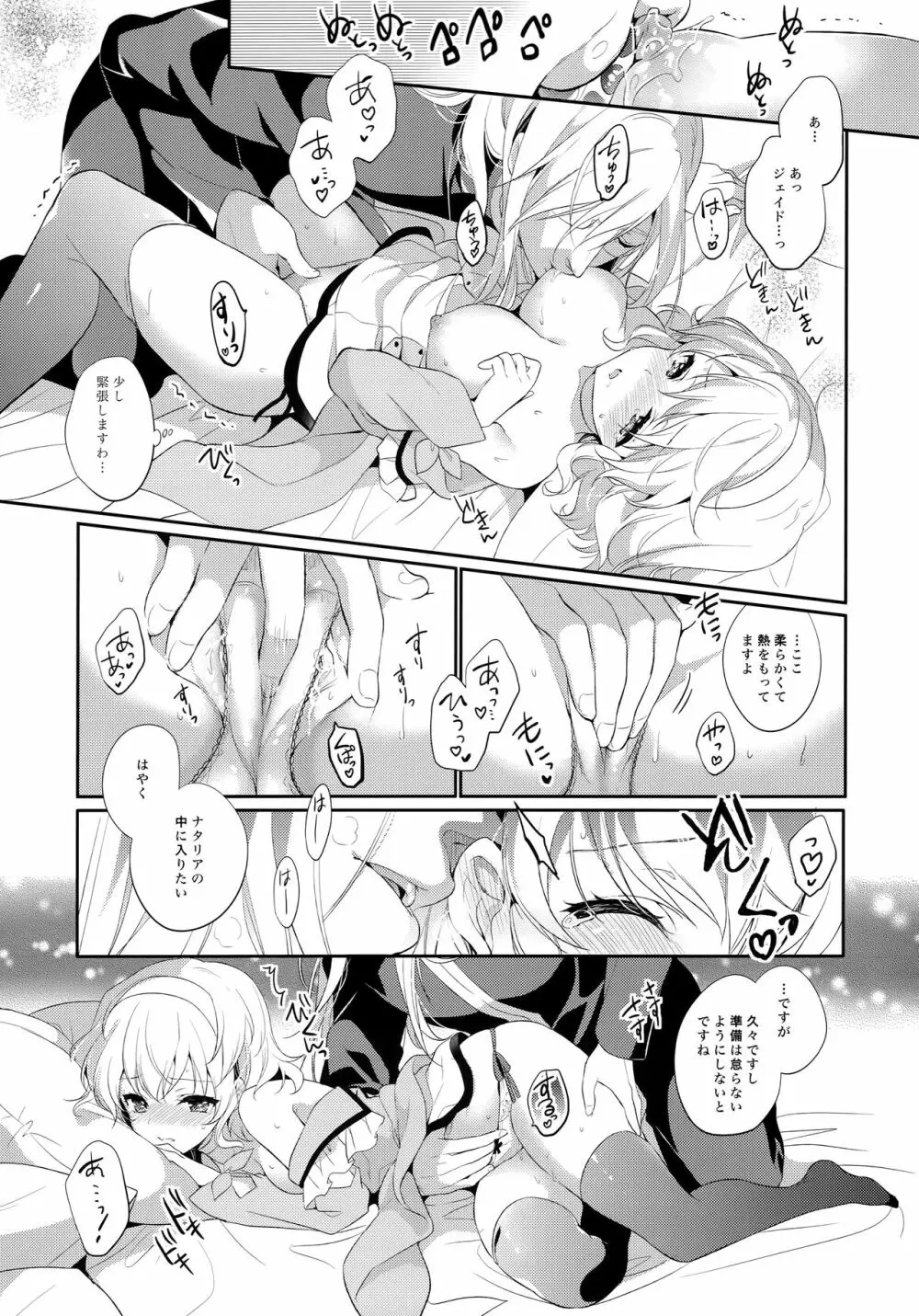 JADE×NATALIA-Recording again 5 Page.87