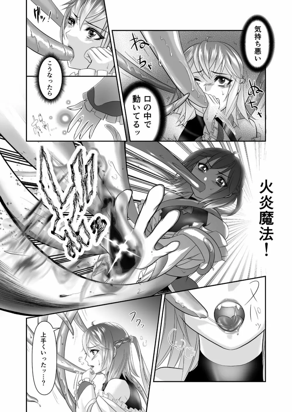 男の娘魔女のカリキュラム Page.10