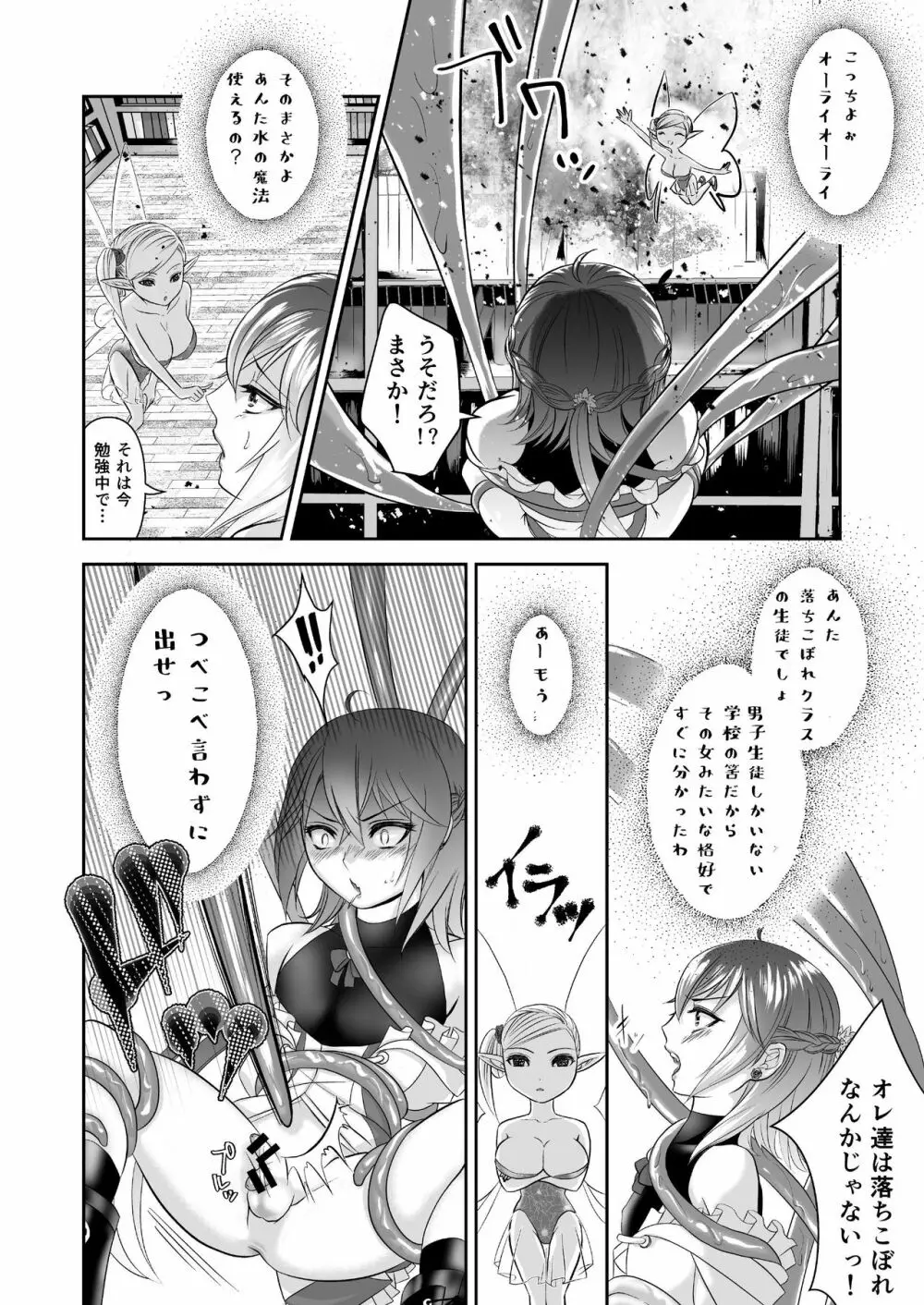 男の娘魔女のカリキュラム Page.12