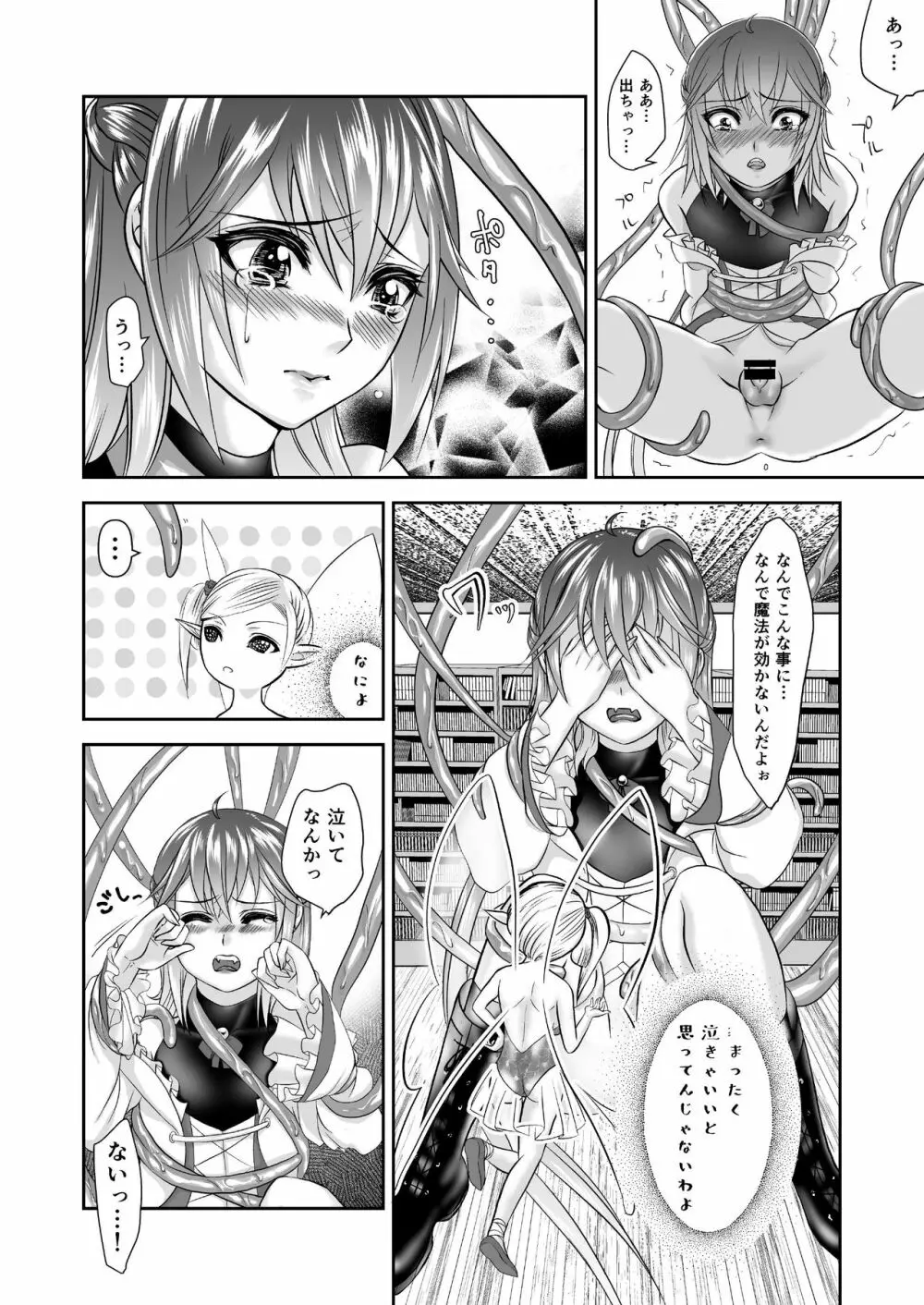 男の娘魔女のカリキュラム Page.14