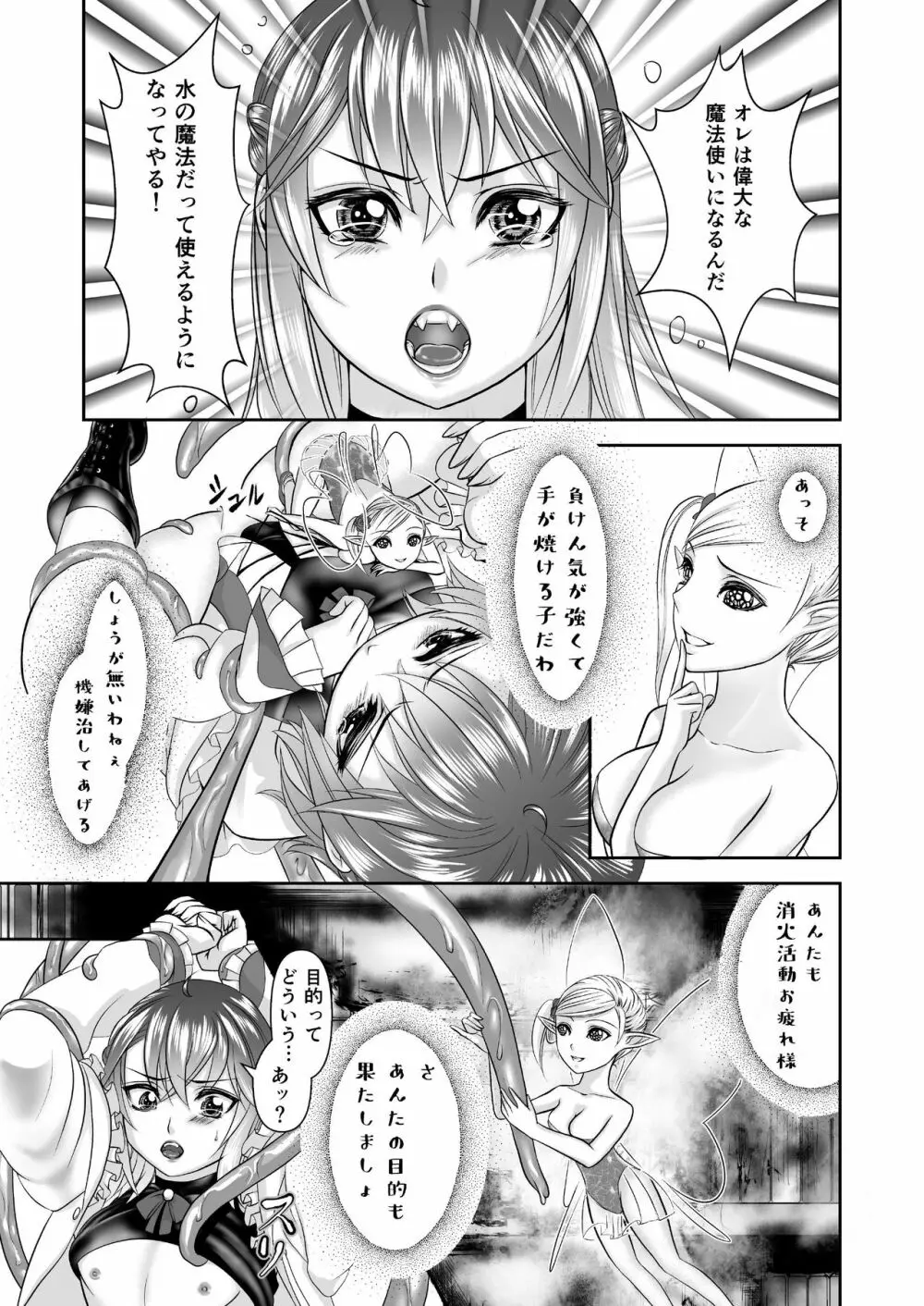 男の娘魔女のカリキュラム Page.15