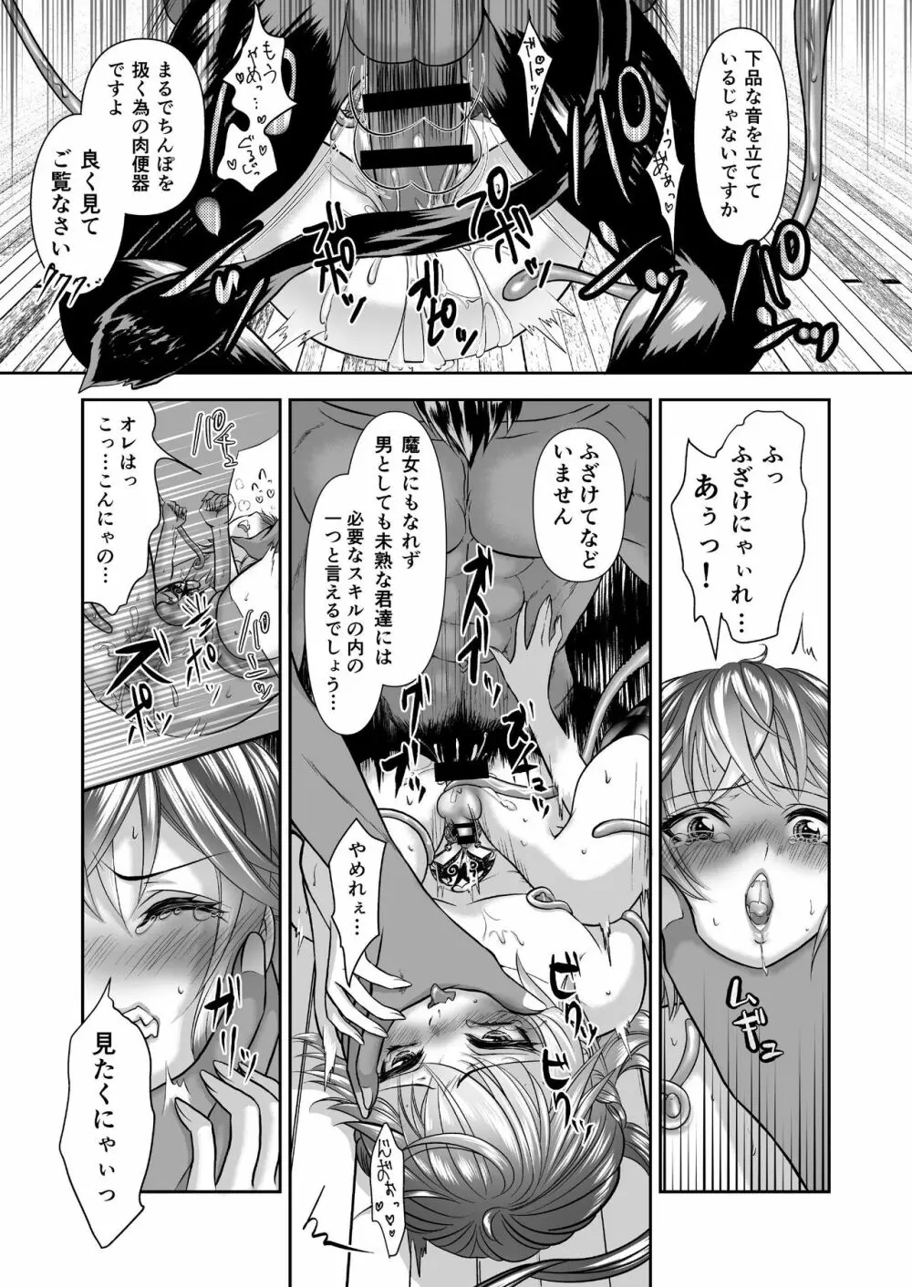 男の娘魔女のカリキュラム Page.35