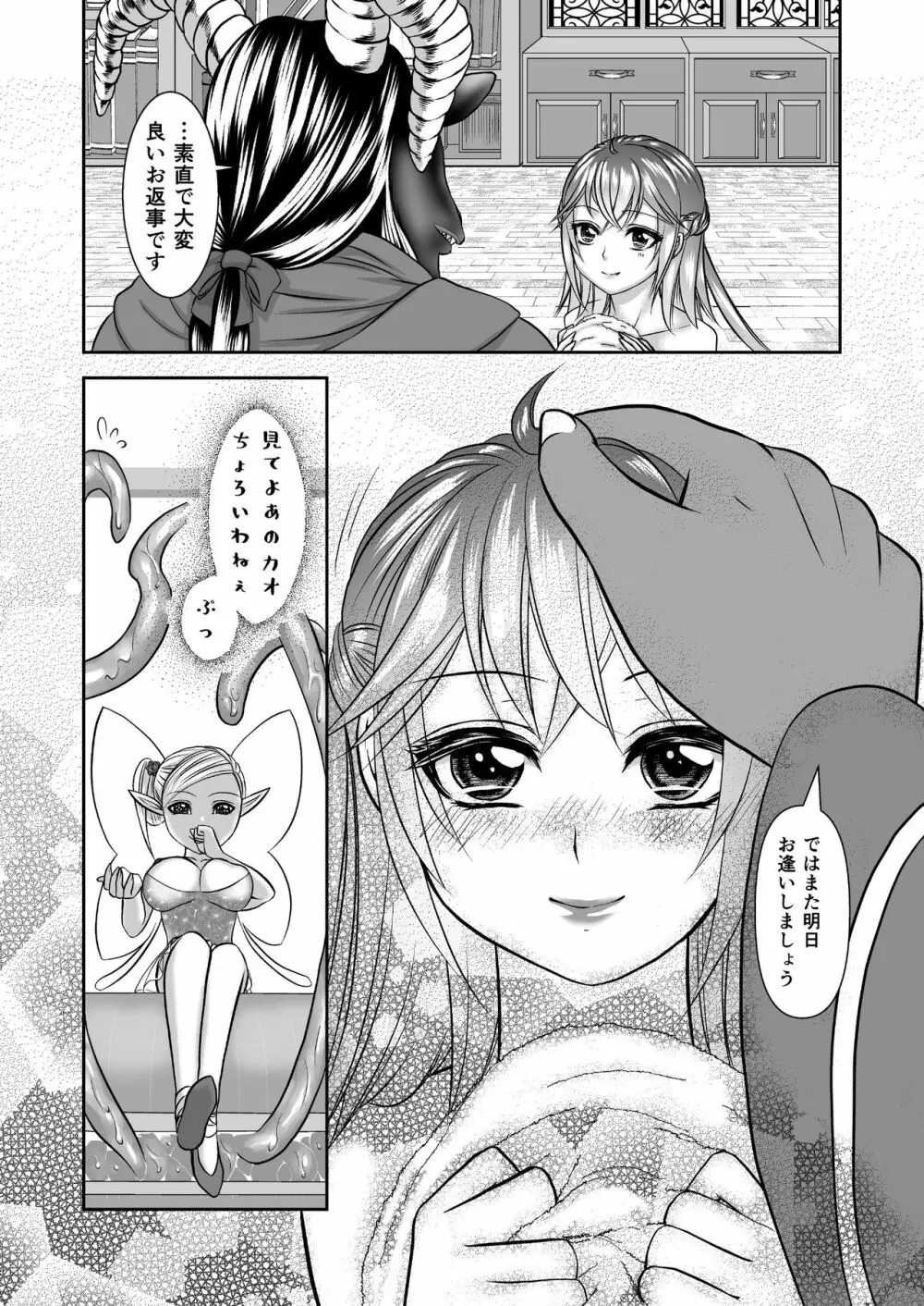 男の娘魔女のカリキュラム Page.43