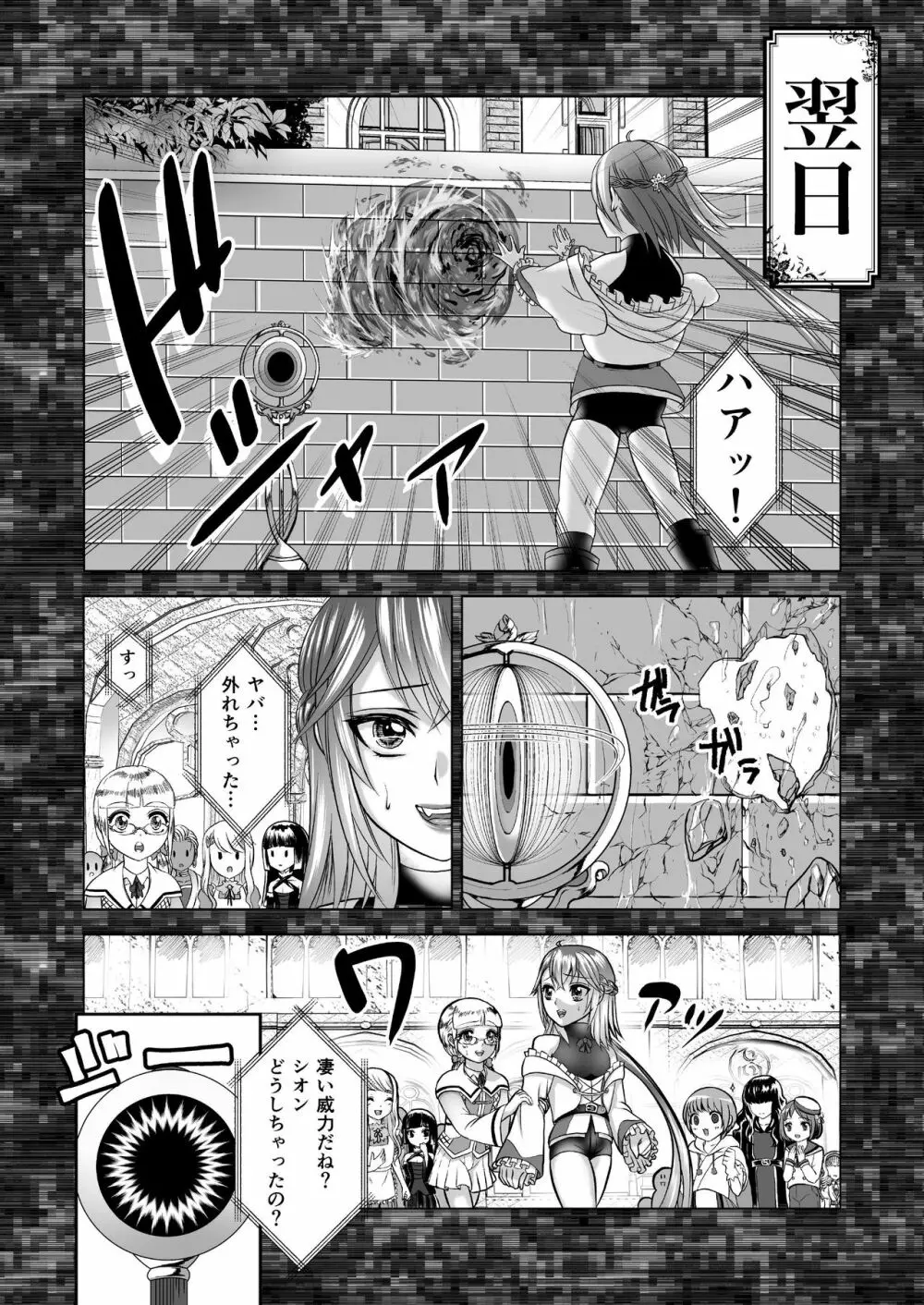 男の娘魔女のカリキュラム Page.44