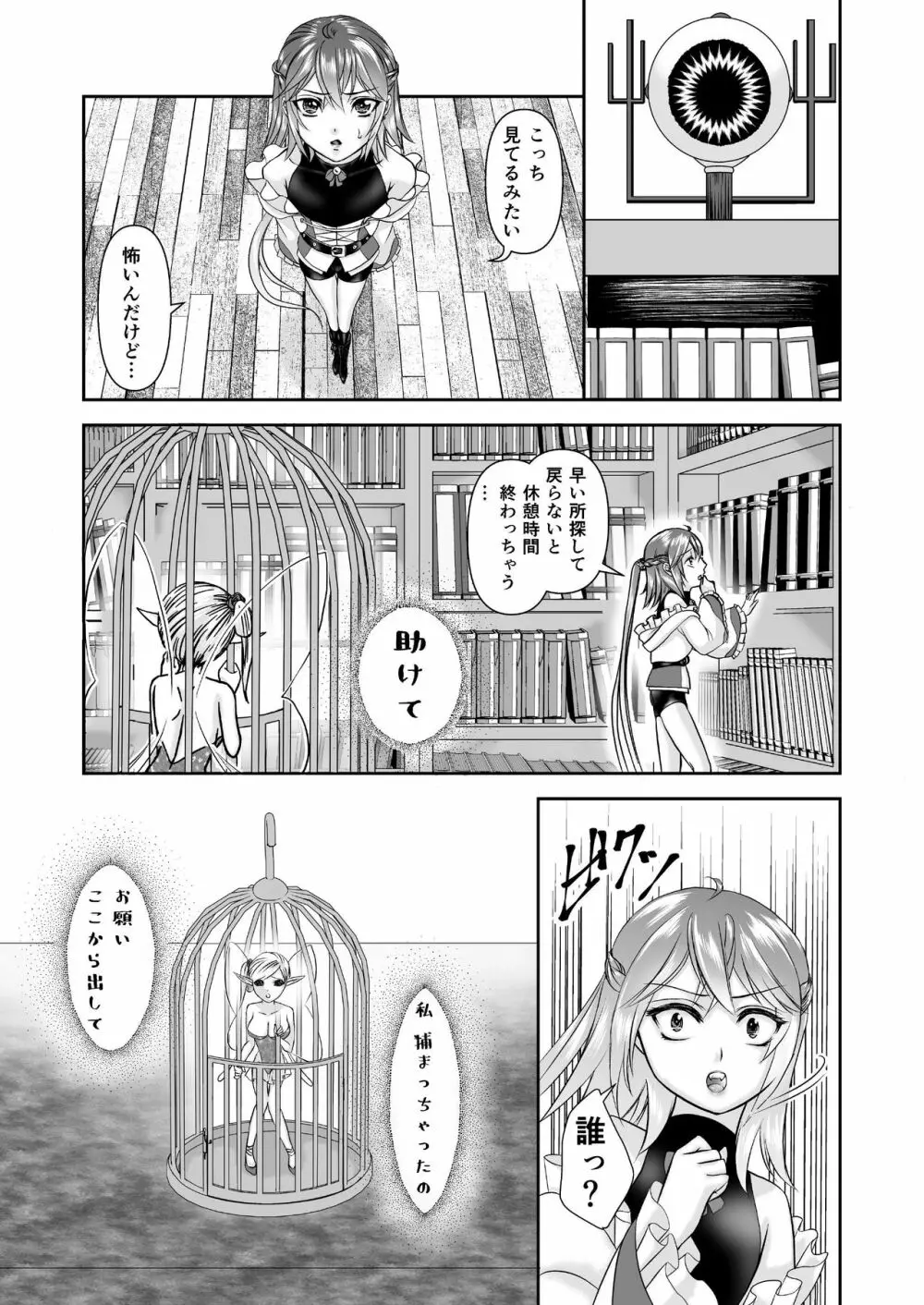 男の娘魔女のカリキュラム Page.5