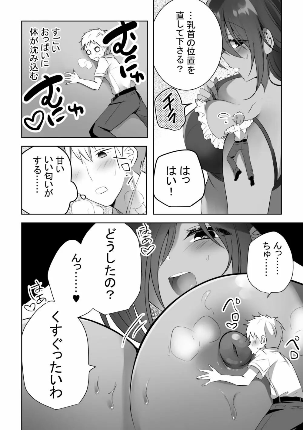 マイクローンマガジン Vol.65 Page.32