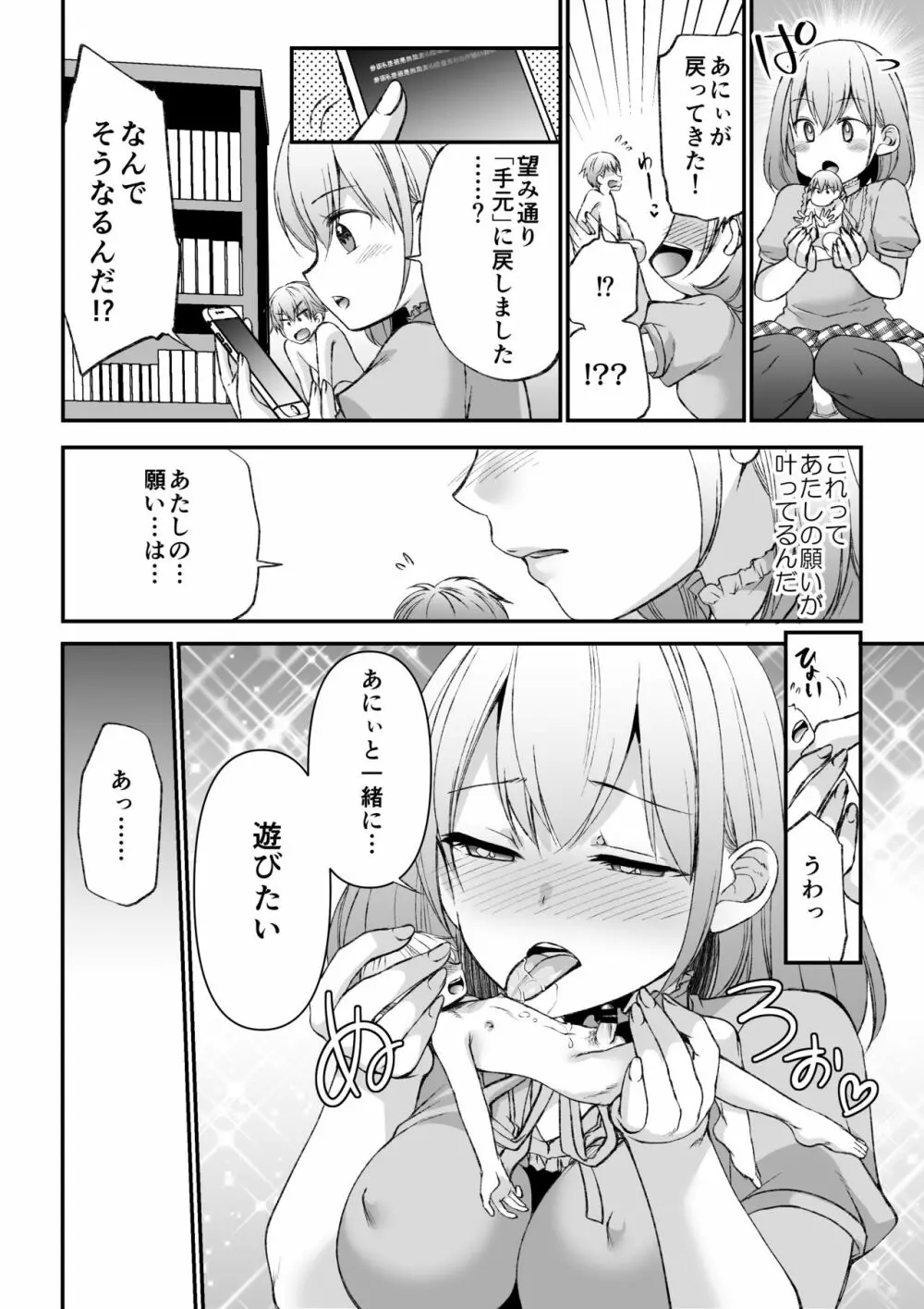 マイクローンマガジン Vol.65 Page.48