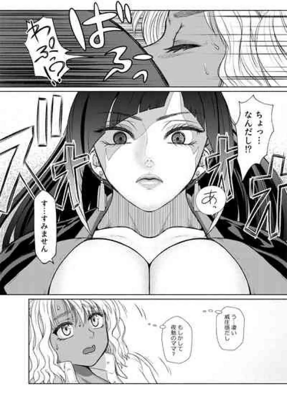 ふたなりビッチギャルは好きですか? 5-9 Page.1