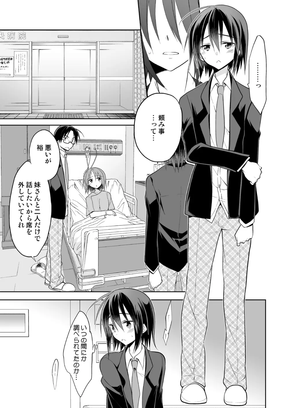 男子寮の風俗くん総集編 Page.53