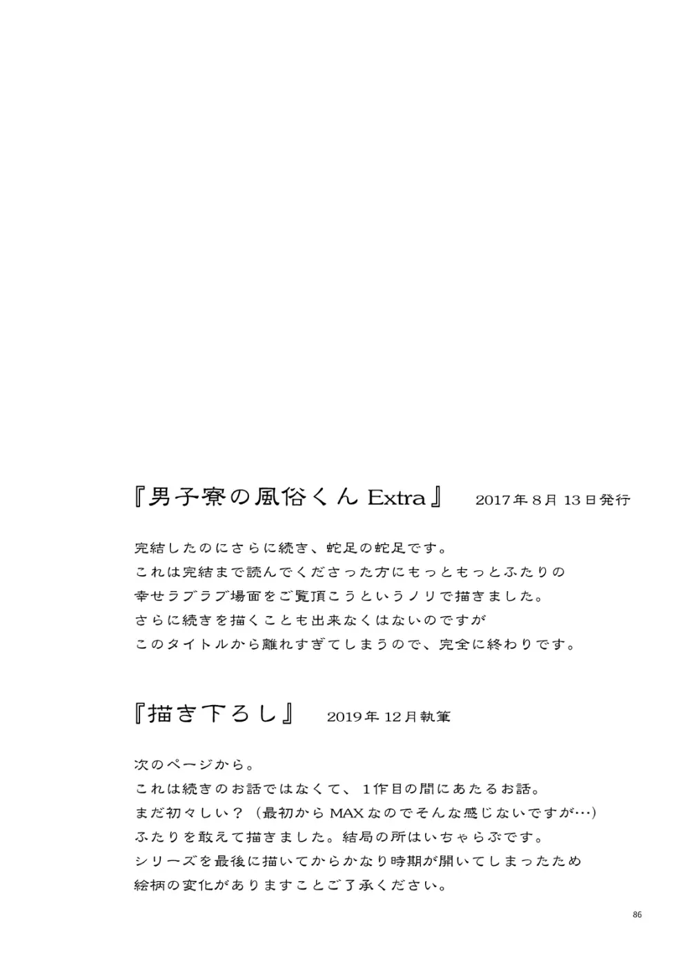 男子寮の風俗くん総集編 Page.86