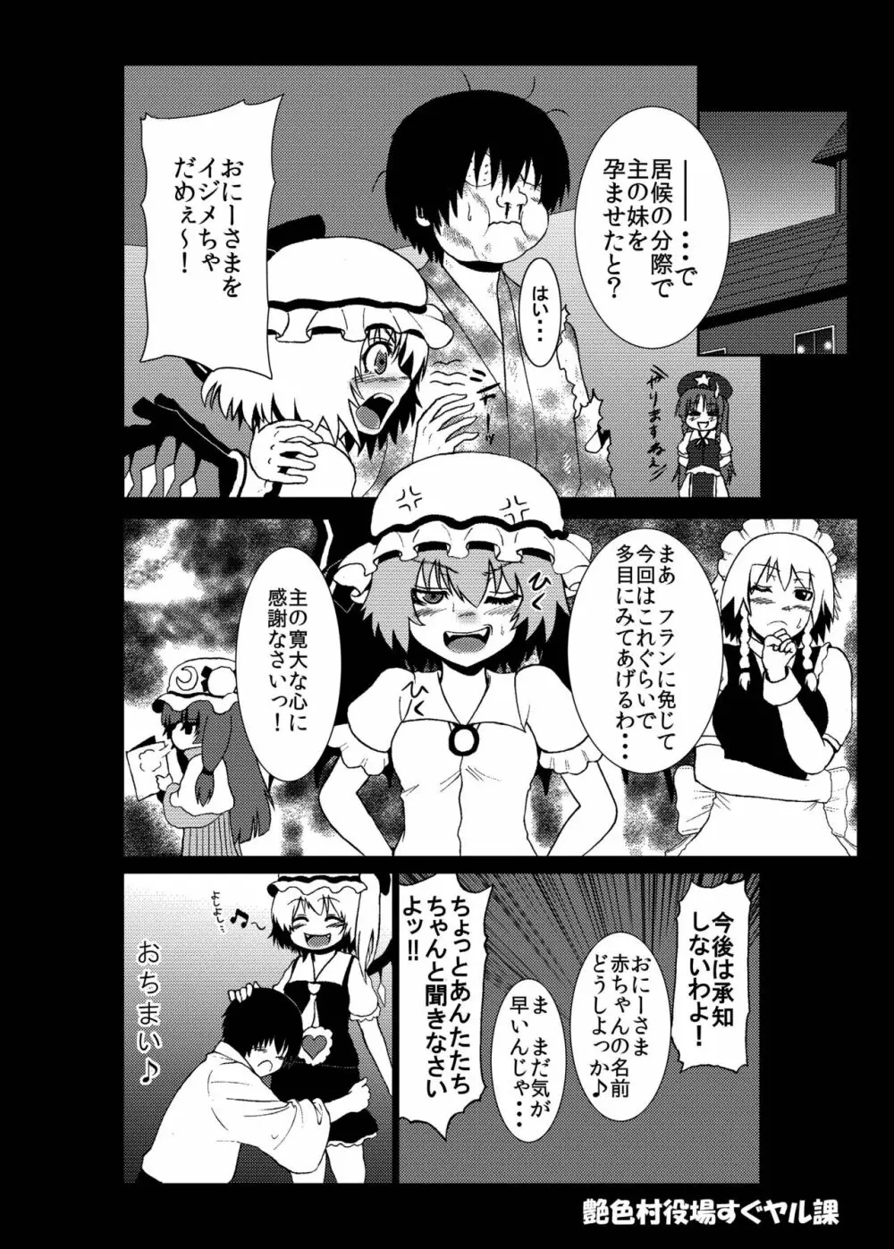 居候のさえないボクがきゃわいいバンパイア娘を内緒で孕ませたワケ♪ Page.13