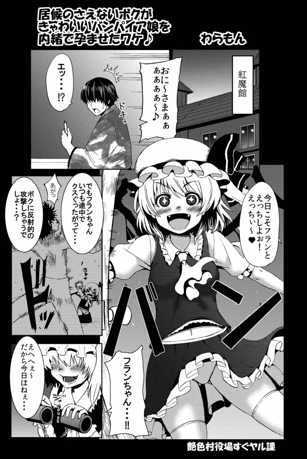 居候のさえないボクがきゃわいいバンパイア娘を内緒で孕ませたワケ♪ Page.2