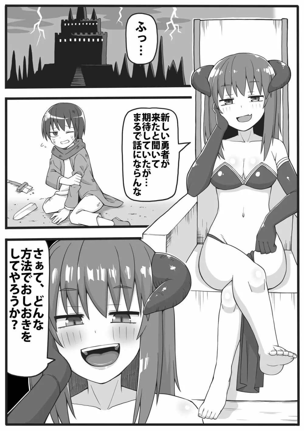 勇者が小さくされてえっちな事をされてしまう漫画 Page.1