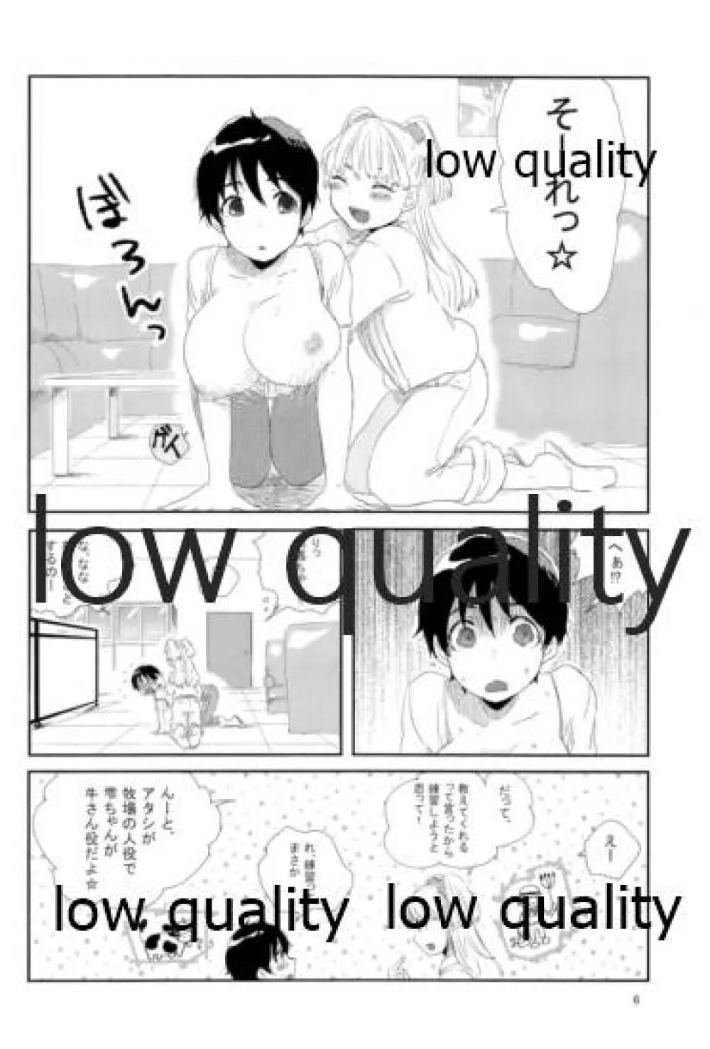 らくのうごっこ Page.5