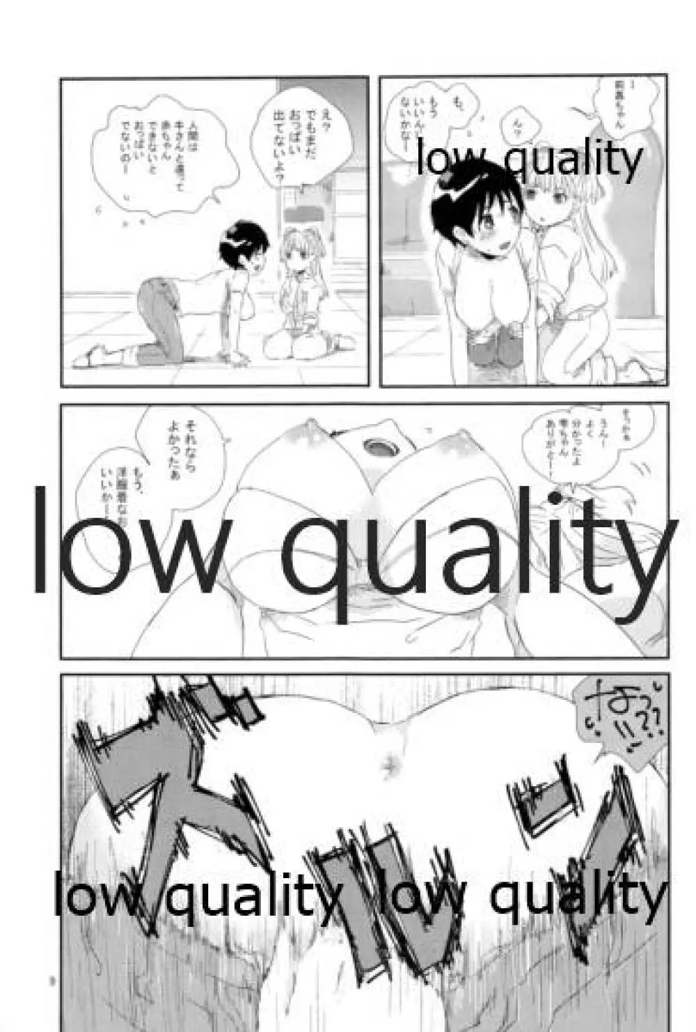 らくのうごっこ Page.8