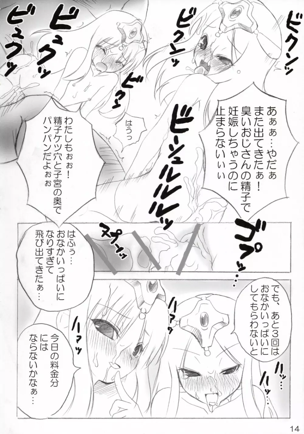 モンバーバラの名物姉妹 Page.13