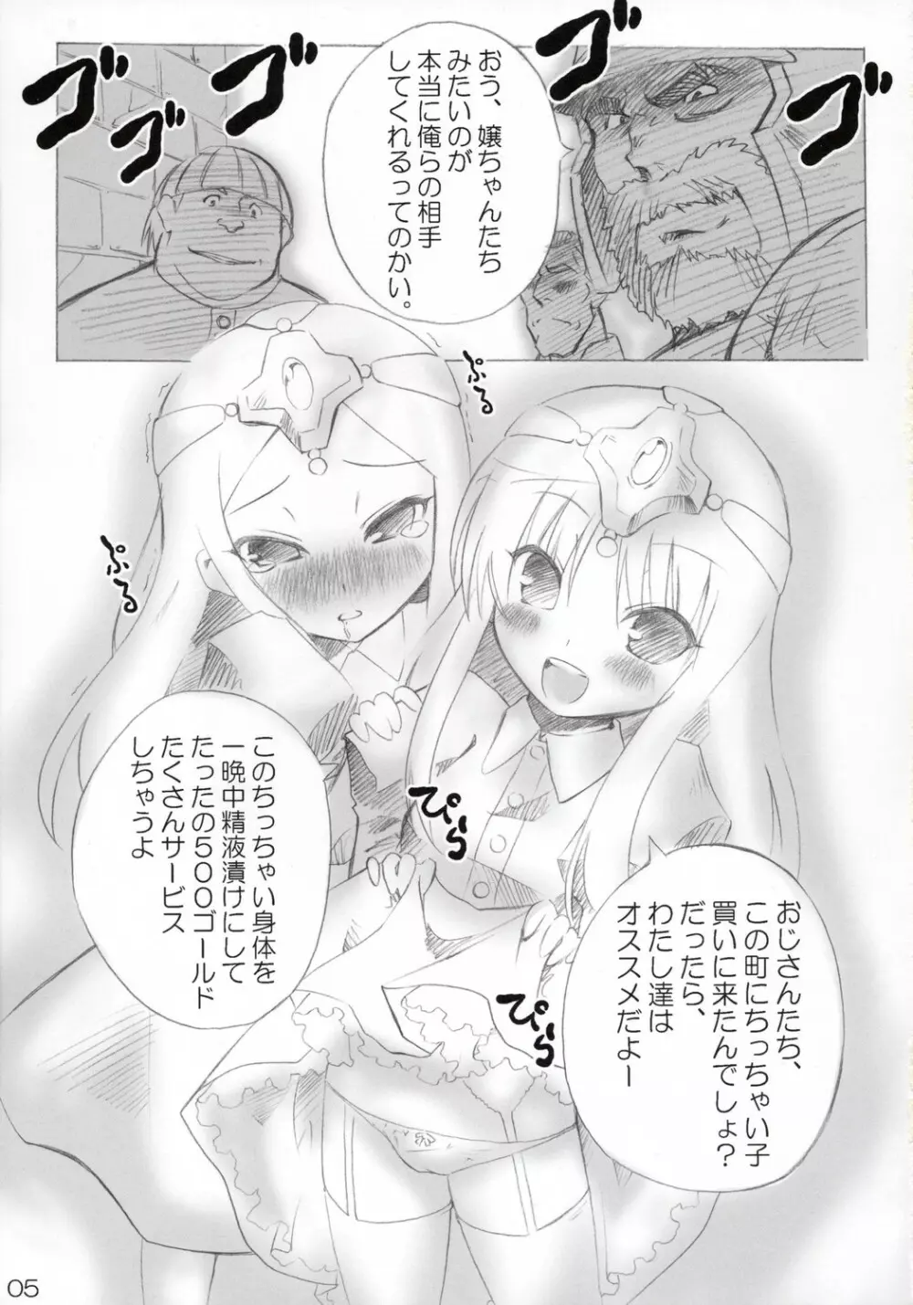 モンバーバラの名物姉妹 Page.4