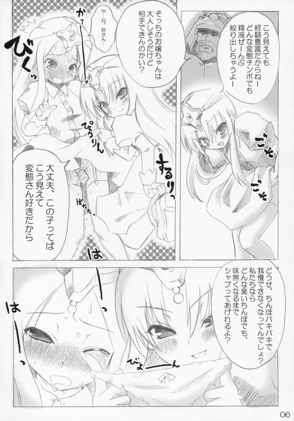 モンバーバラの名物姉妹 Page.5