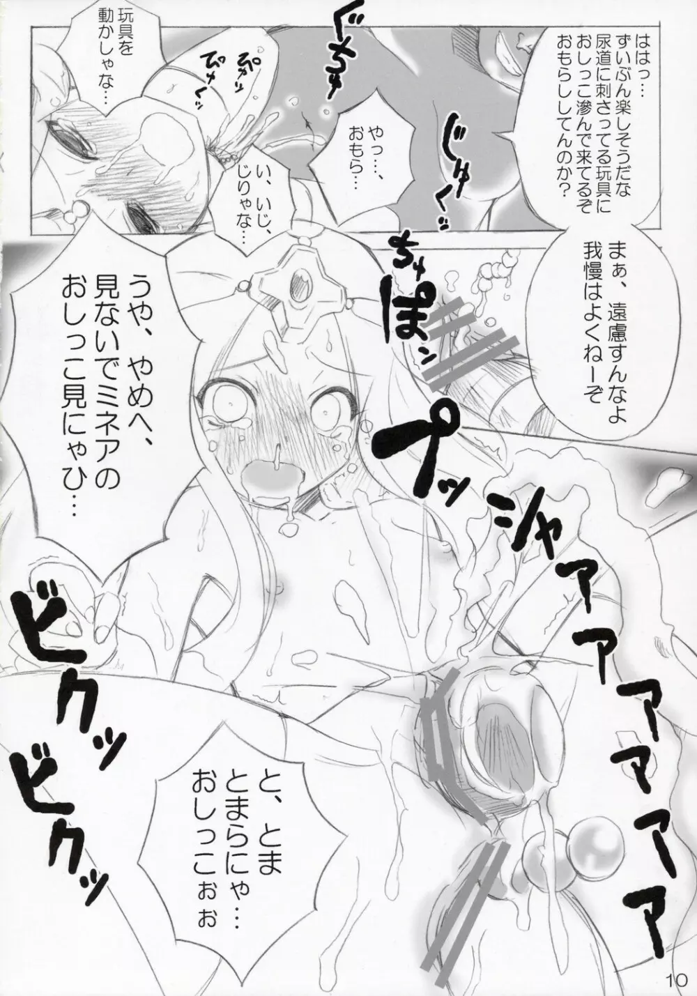 モンバーバラの名物姉妹 Page.9