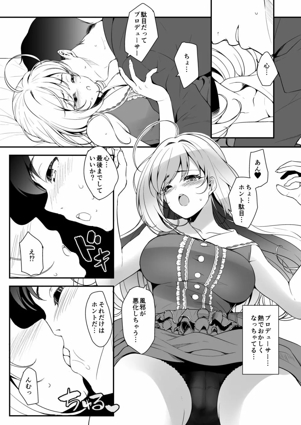 SWEET NURSING Full Version Page.7