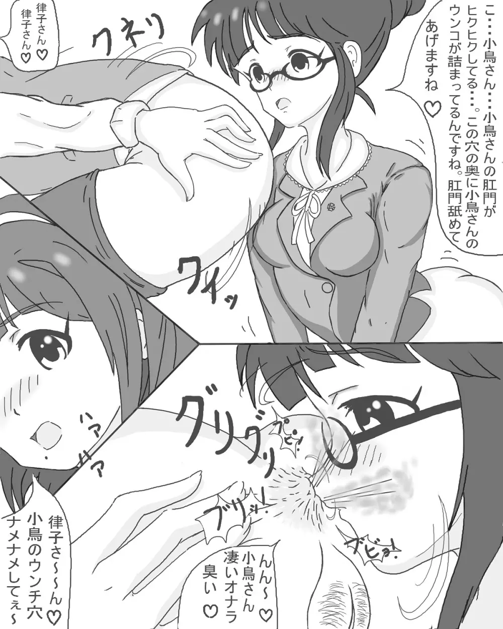 小鳥と律子と食糞と Page.8