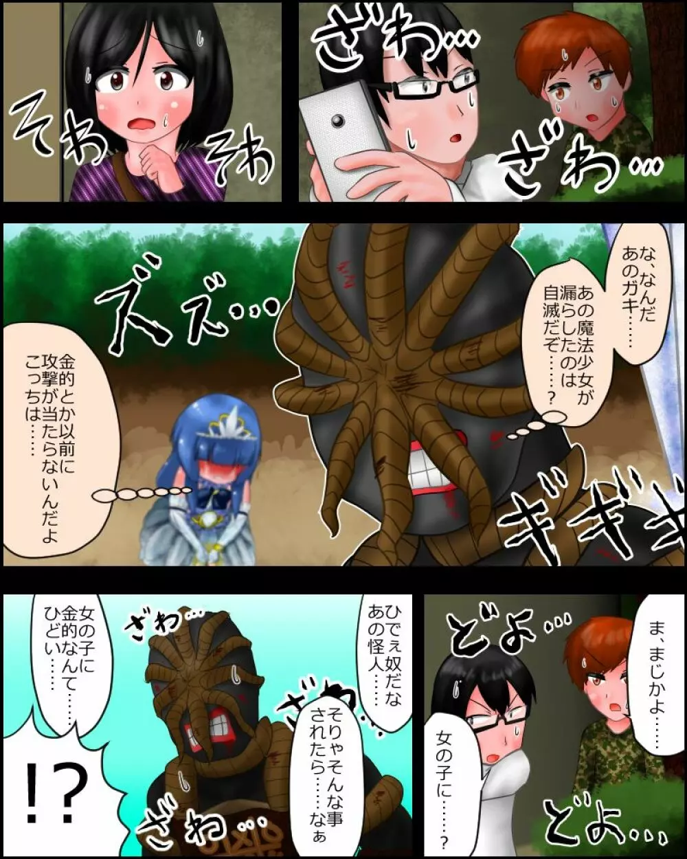 【スカトロ注意】魔法少女は見られてる ～戦闘～ Page.10