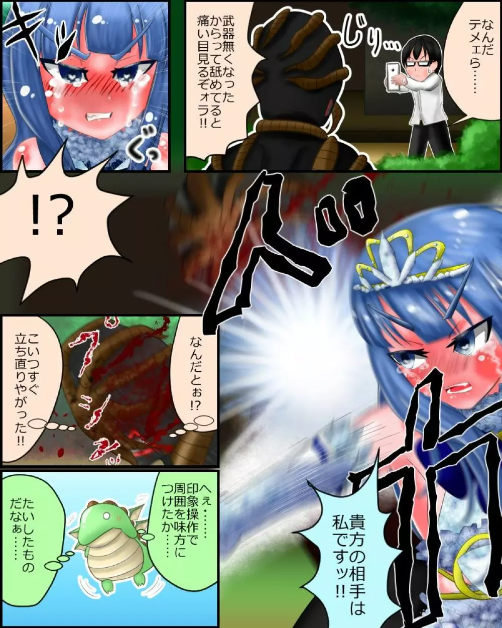 【スカトロ注意】魔法少女は見られてる ～戦闘～ Page.11