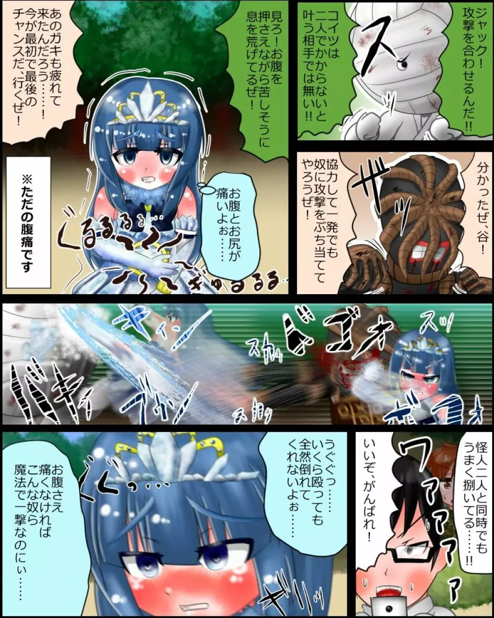 【スカトロ注意】魔法少女は見られてる ～戦闘～ Page.14