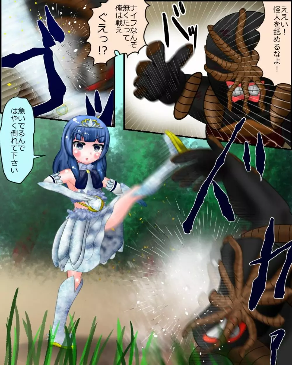 【スカトロ注意】魔法少女は見られてる ～戦闘～ Page.4