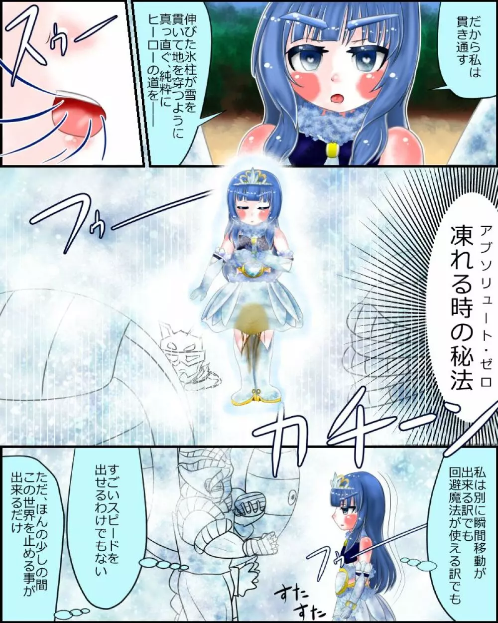 【スカトロ注意】魔法少女は見られてる ～決着～ Page.10