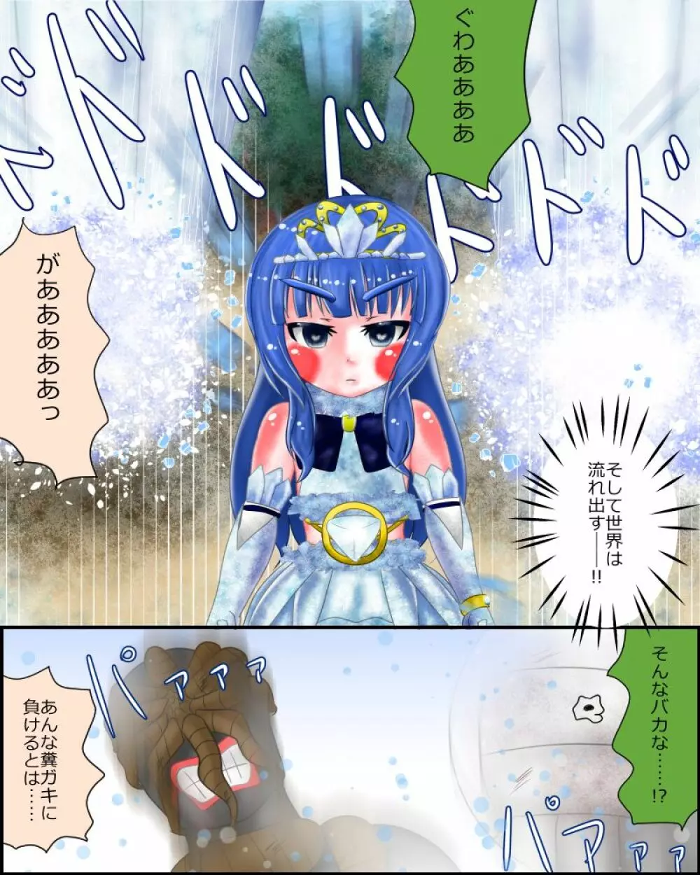 【スカトロ注意】魔法少女は見られてる ～決着～ Page.12