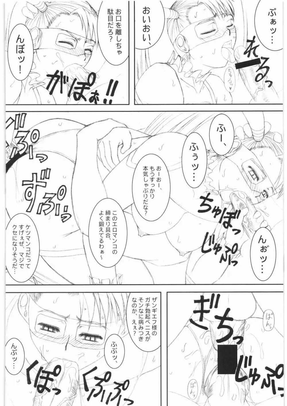 STREET FI ○HTER XXX Page.11