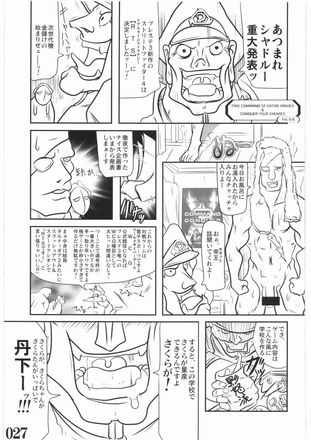 STREET FI ○HTER XXX Page.26