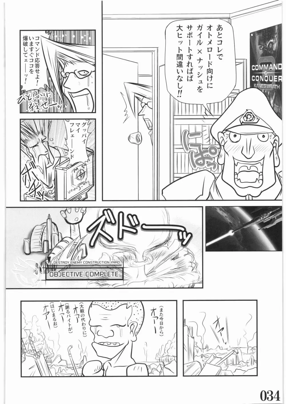 STREET FI ○HTER XXX Page.33