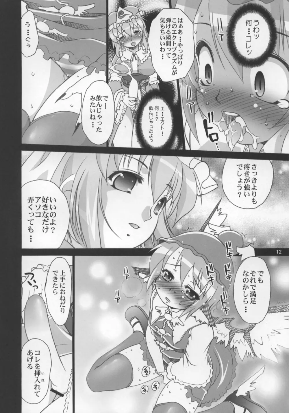 夜雀のさえずり Page.12