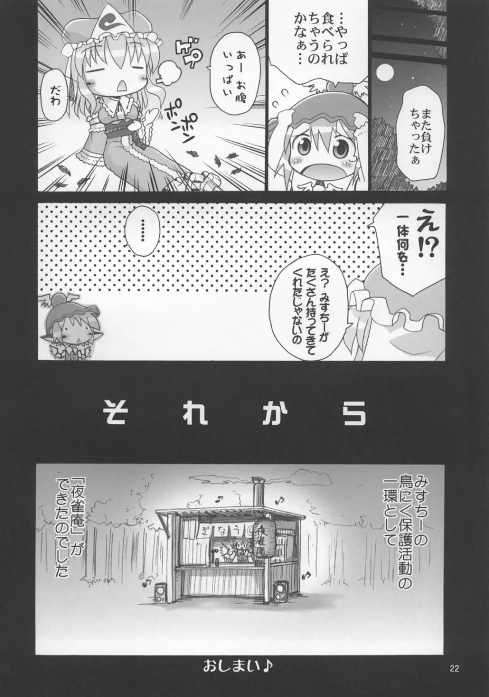 夜雀のさえずり Page.22