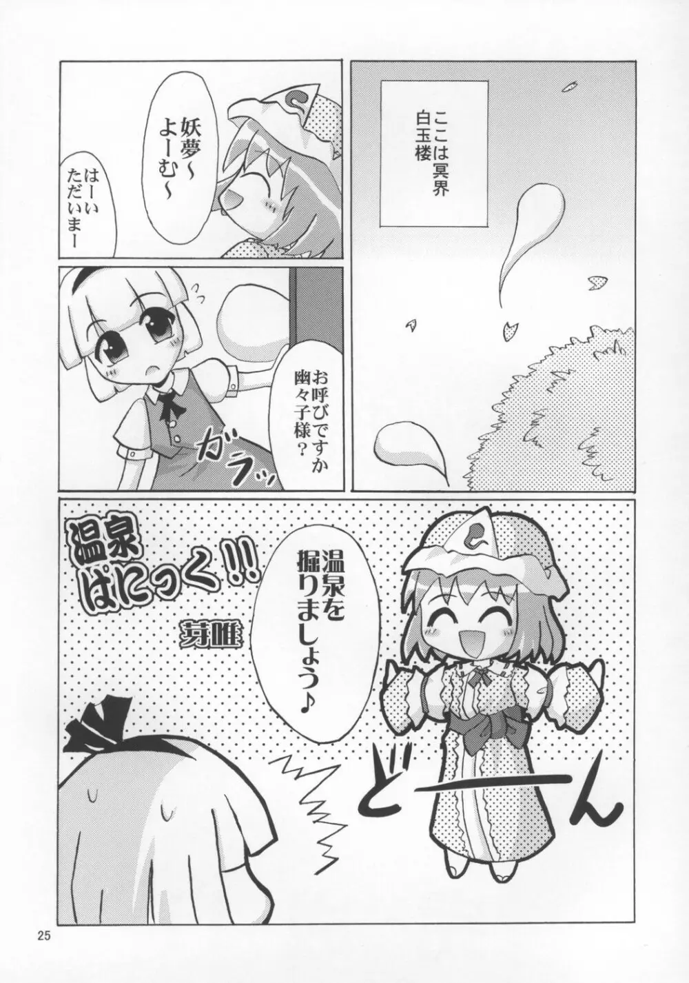 夜雀のさえずり Page.25